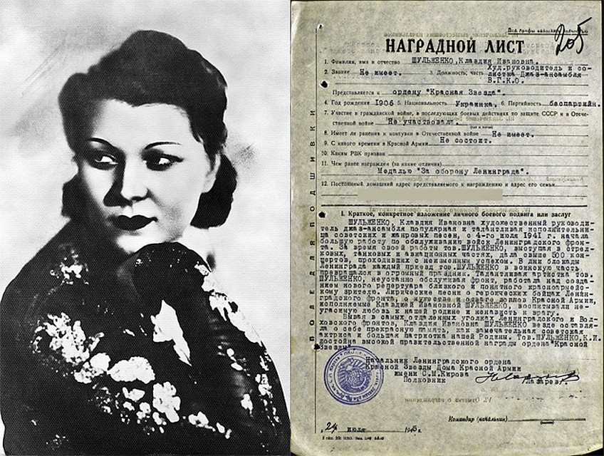 Коллаж из портрета Шульженко и страницы наградного листа с текстом