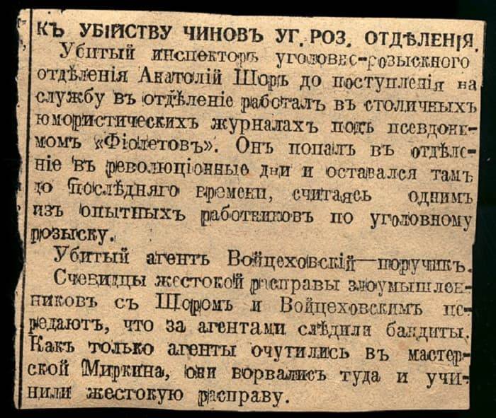 Некролог о смерти Натана Шора в одесской газете 1918 год