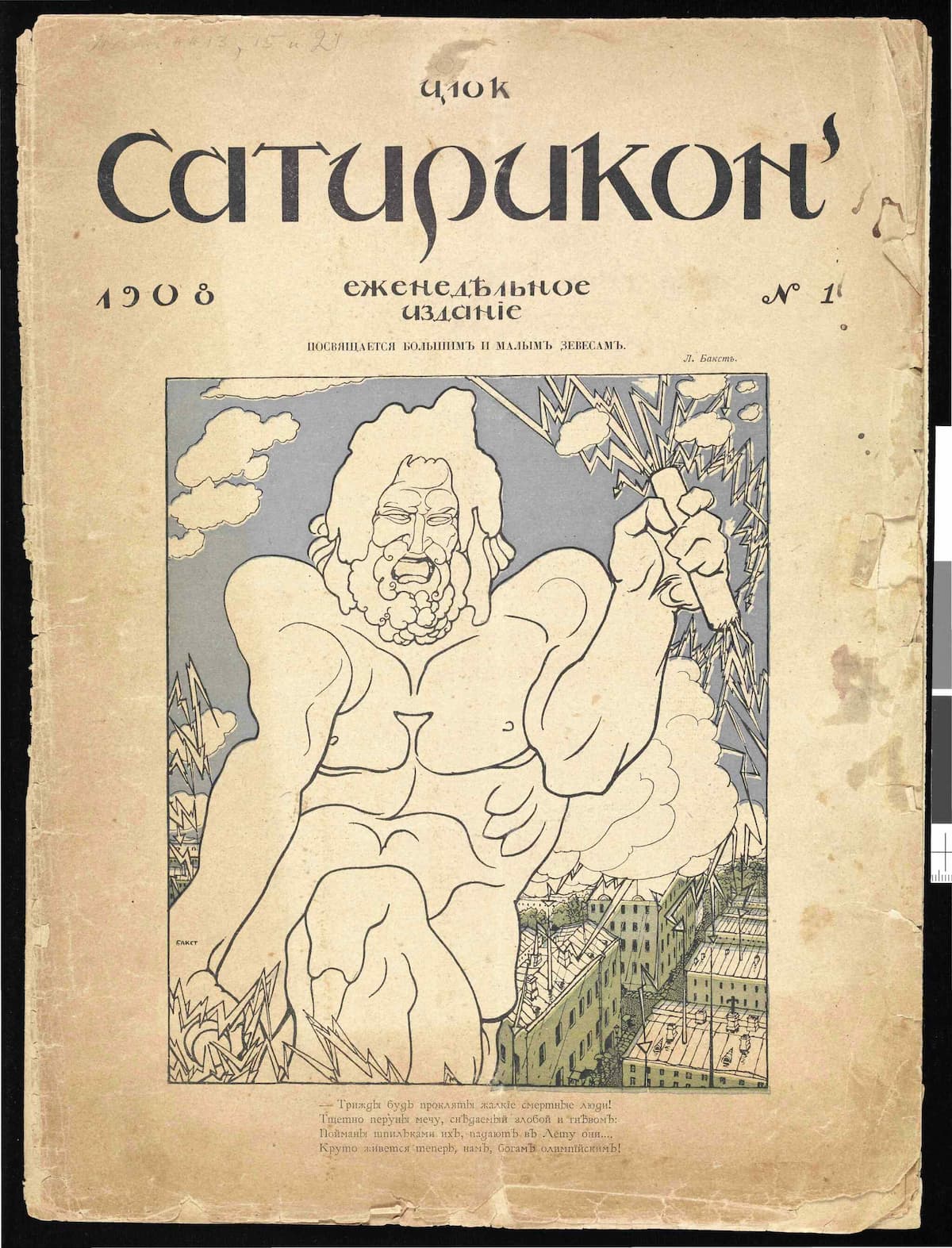 Обложка первого номера журнала Сатирикон, апрель 1908 года