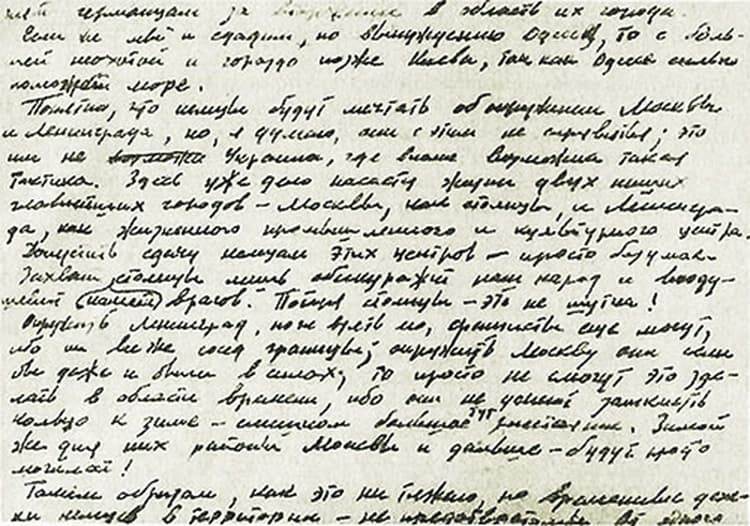 Страницы дневника Льва Федотова с предсказаниями войны