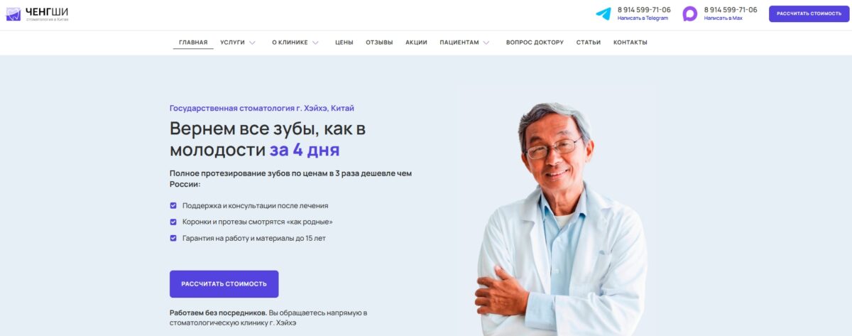 стоматология в Китае