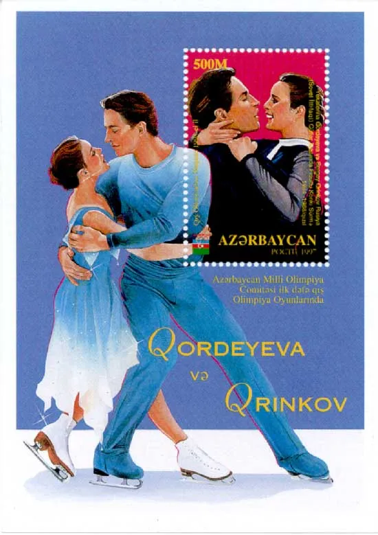 Марка с Екатериной Гордеевой и Сергеем Гриньковым. Азербайджан 1998