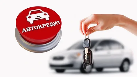 Как купить транспорт мечты: как выбрать выгодные условия и не переплатить