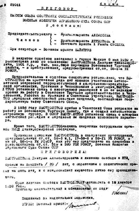 Приговор Дмитрия Быстролетова. 1939 год