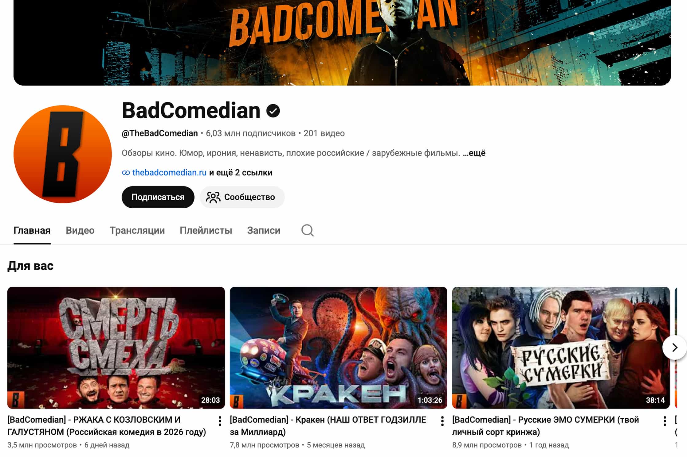 Канал BadComedian на YouTube скриншот