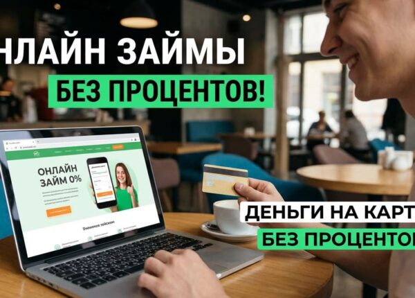 Займ на банковскую карту: что важно знать перед оформлением