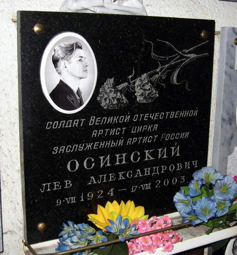 Могила Льва Осинского в колумбарии Ваганьковского кладбища Москва