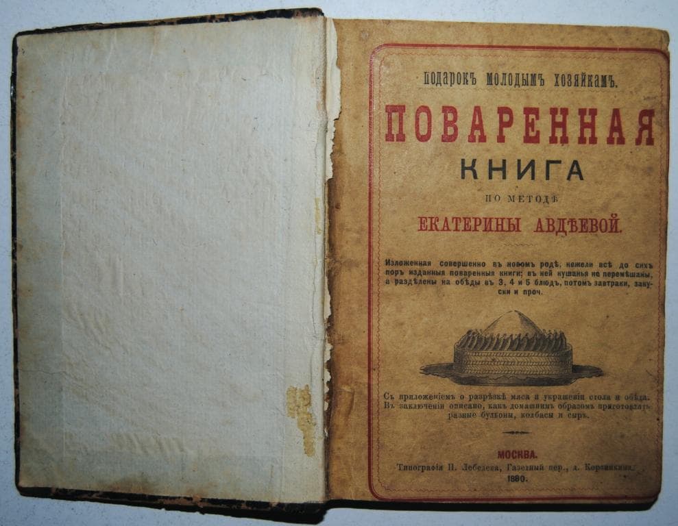 Раскрытая старинная поваренная книга XVIII&ndash;XIX века с текстом рецептов на пожелтевших страницах