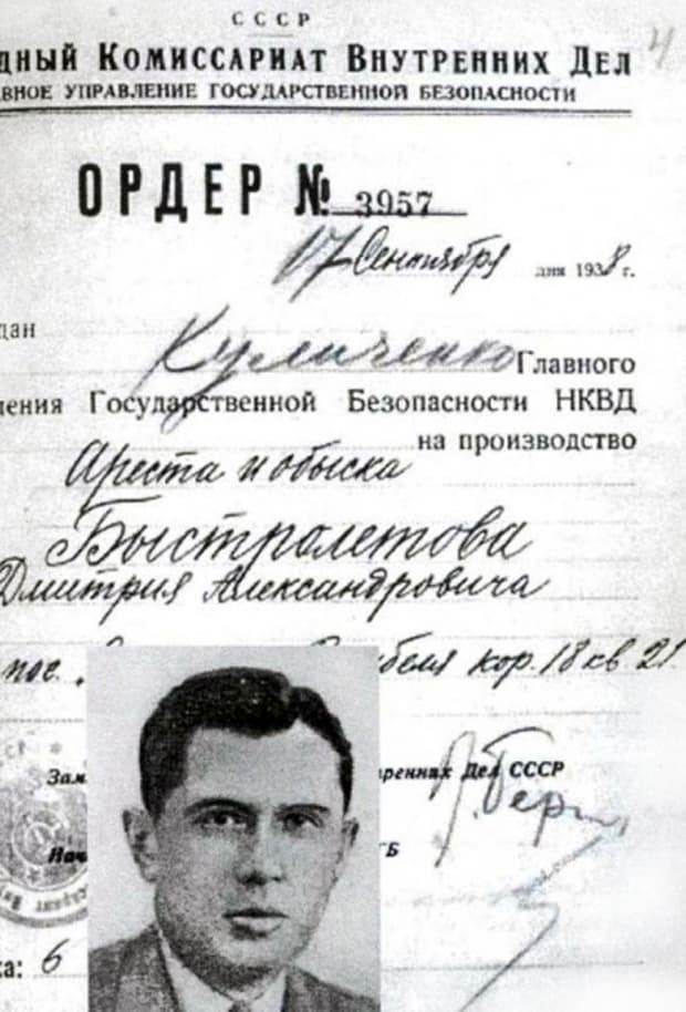 Ордер на арест Дмитрия Быстролетова