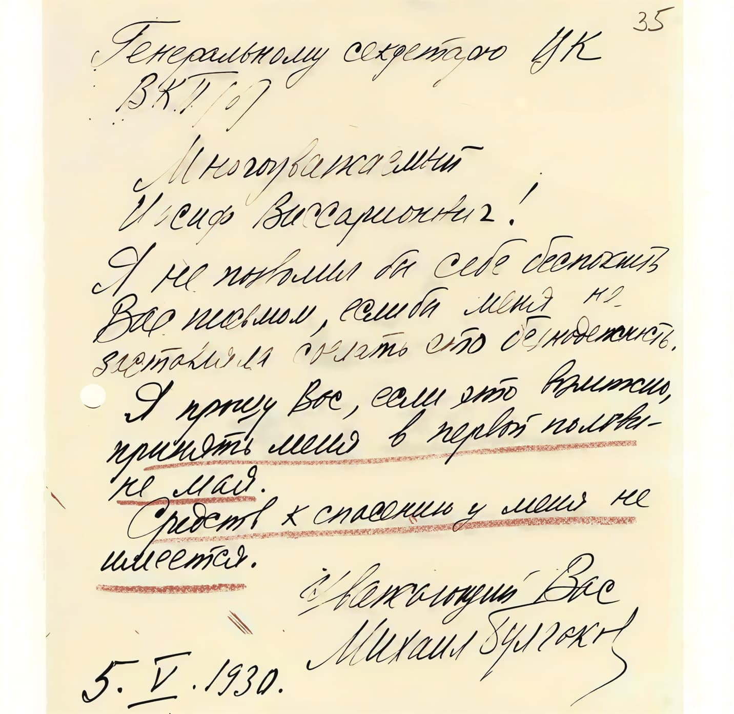 Рукопись письма Булгакова правительству СССР от 28 марта 1930 года