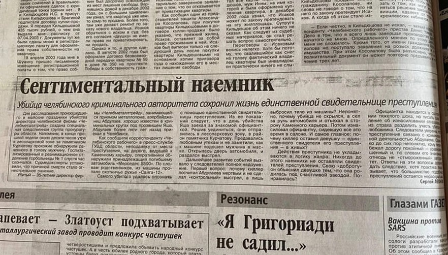 Статья о лесопарковом маньяке в челябинской газете 2004 года