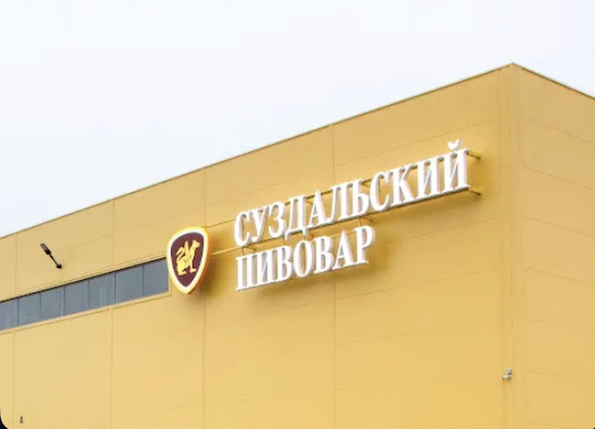 Суздальский Пивовар