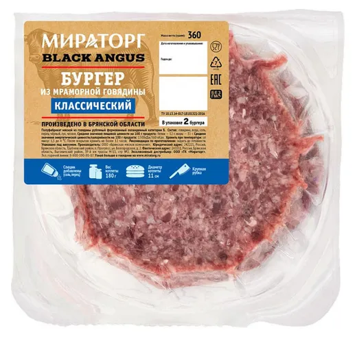 Бургер мираторг классический