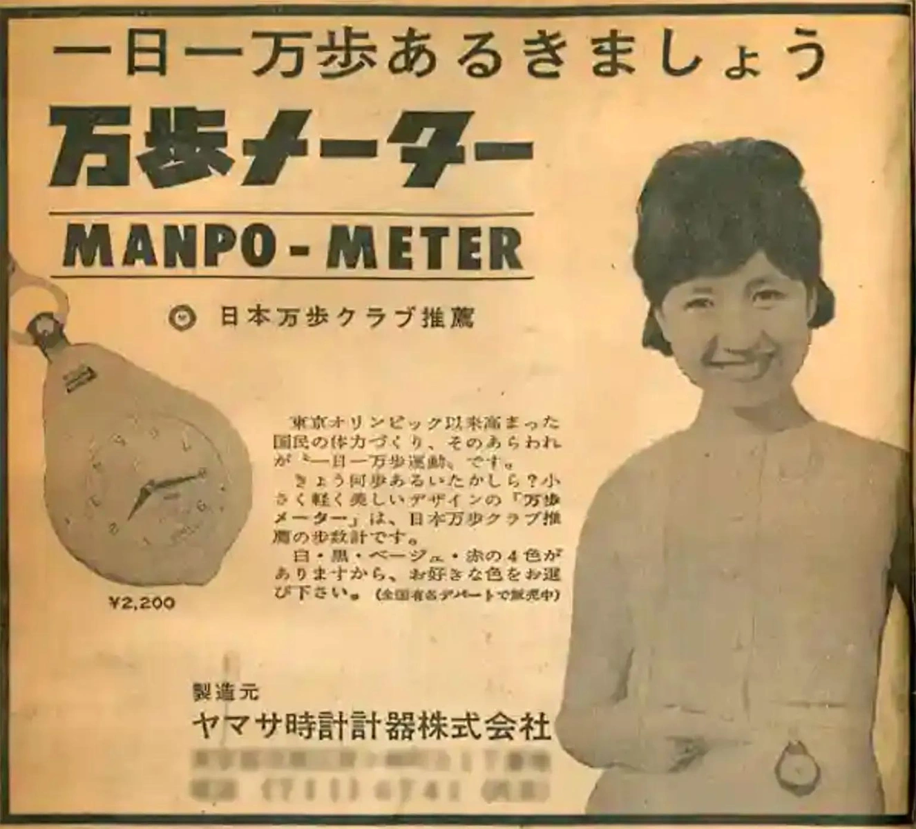 Винтажная реклама японского шагомера Manpo-kei