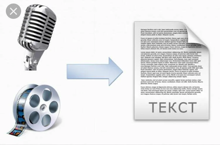 Аудио в текст