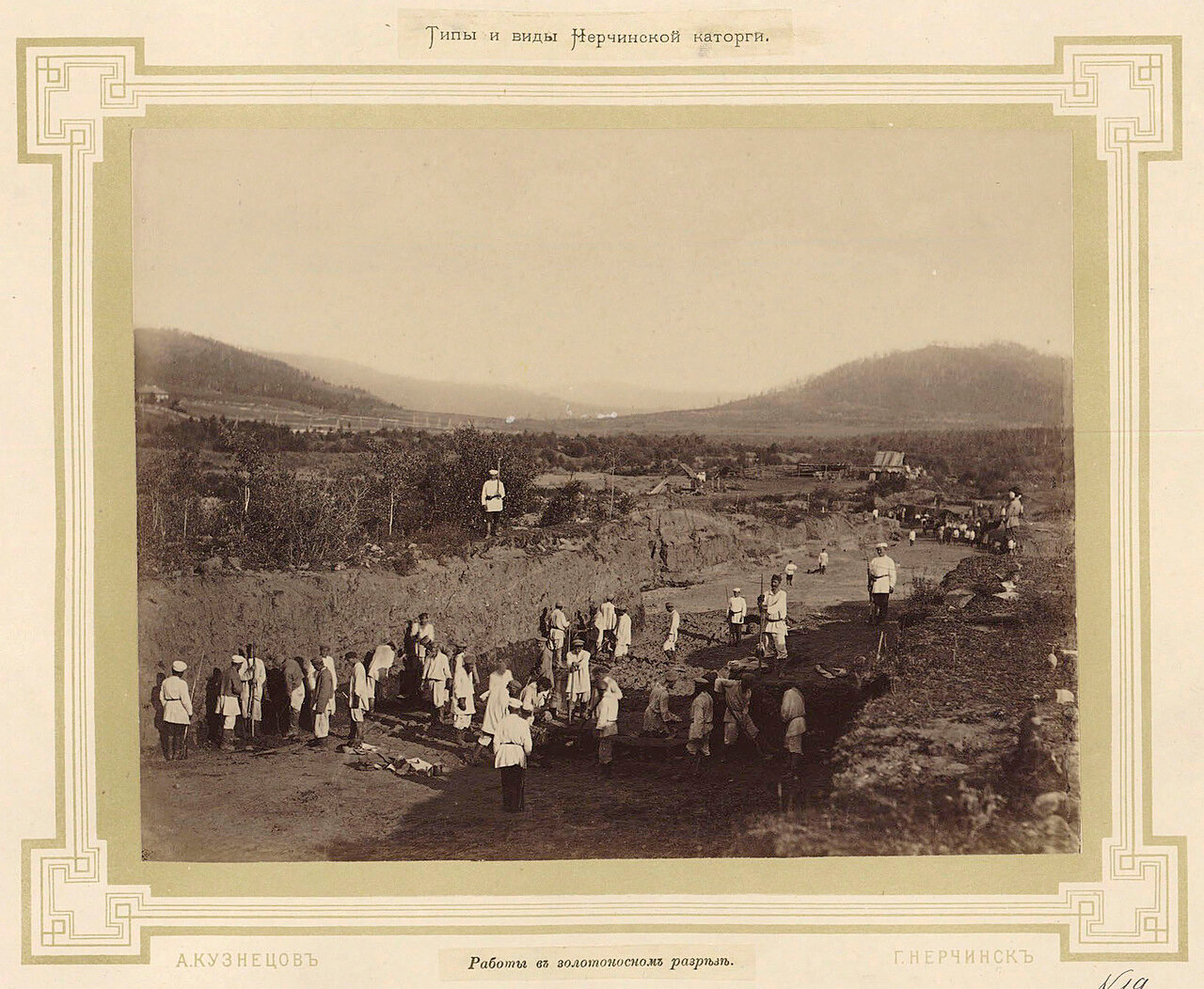 Нерчинская каторга, Сибирь, фотография начала XX века, заключённые на строительстве железной дороги