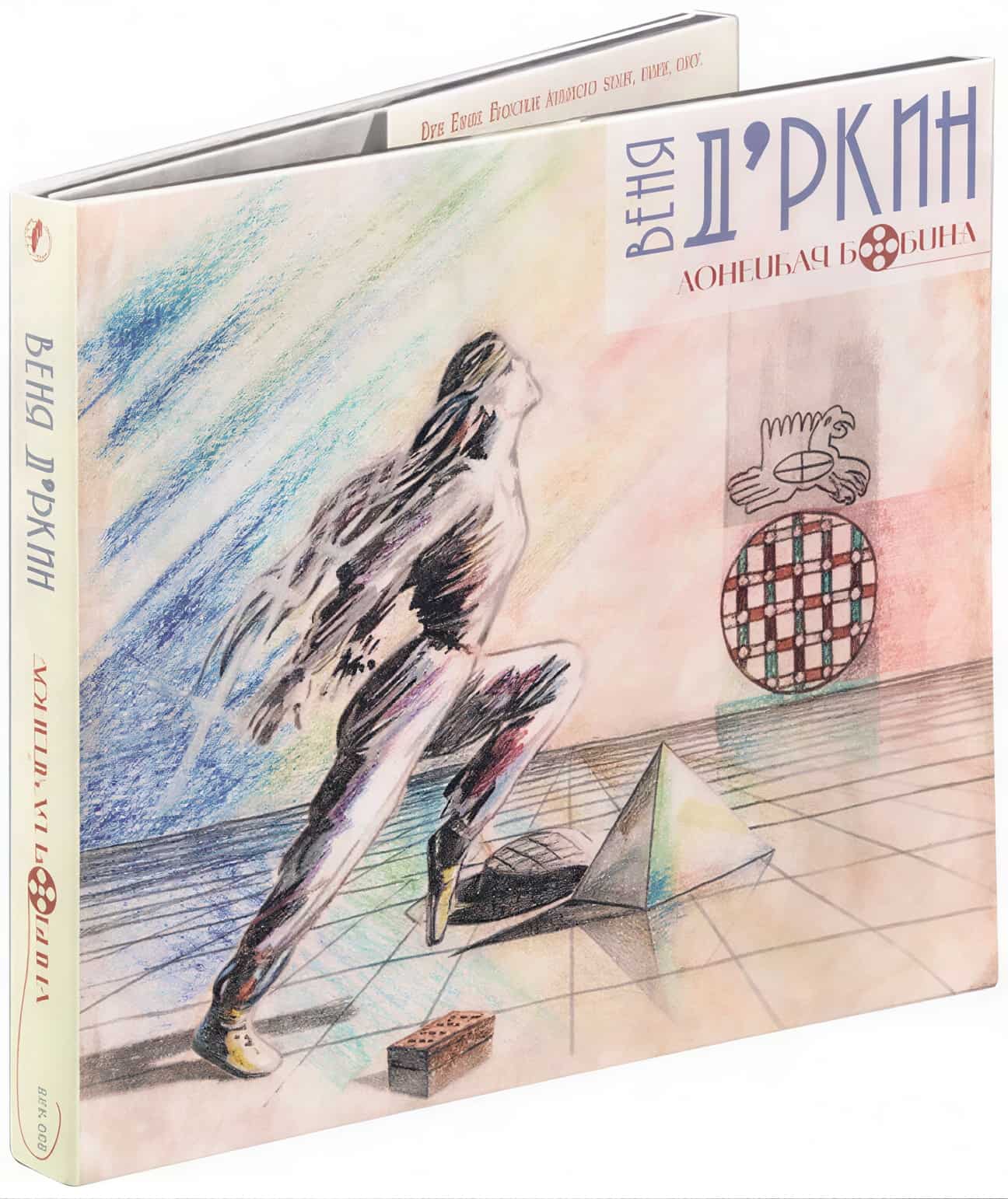 Обложка альбома Вени Д'ркина &mdash; пластинка, вышедшая после смерти музыканта