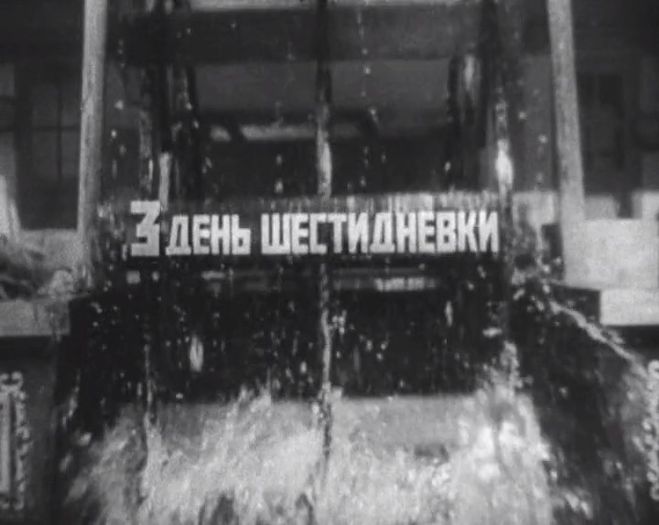 Кадр из фильма &laquo;Волга-Волга&raquo; с титром &laquo;третий день шестидневки&raquo;