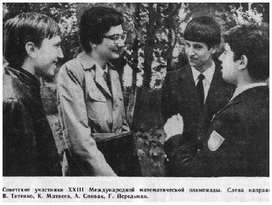 Международная математическая олимпиада 1982 года в Будапеште, советская команда школьников