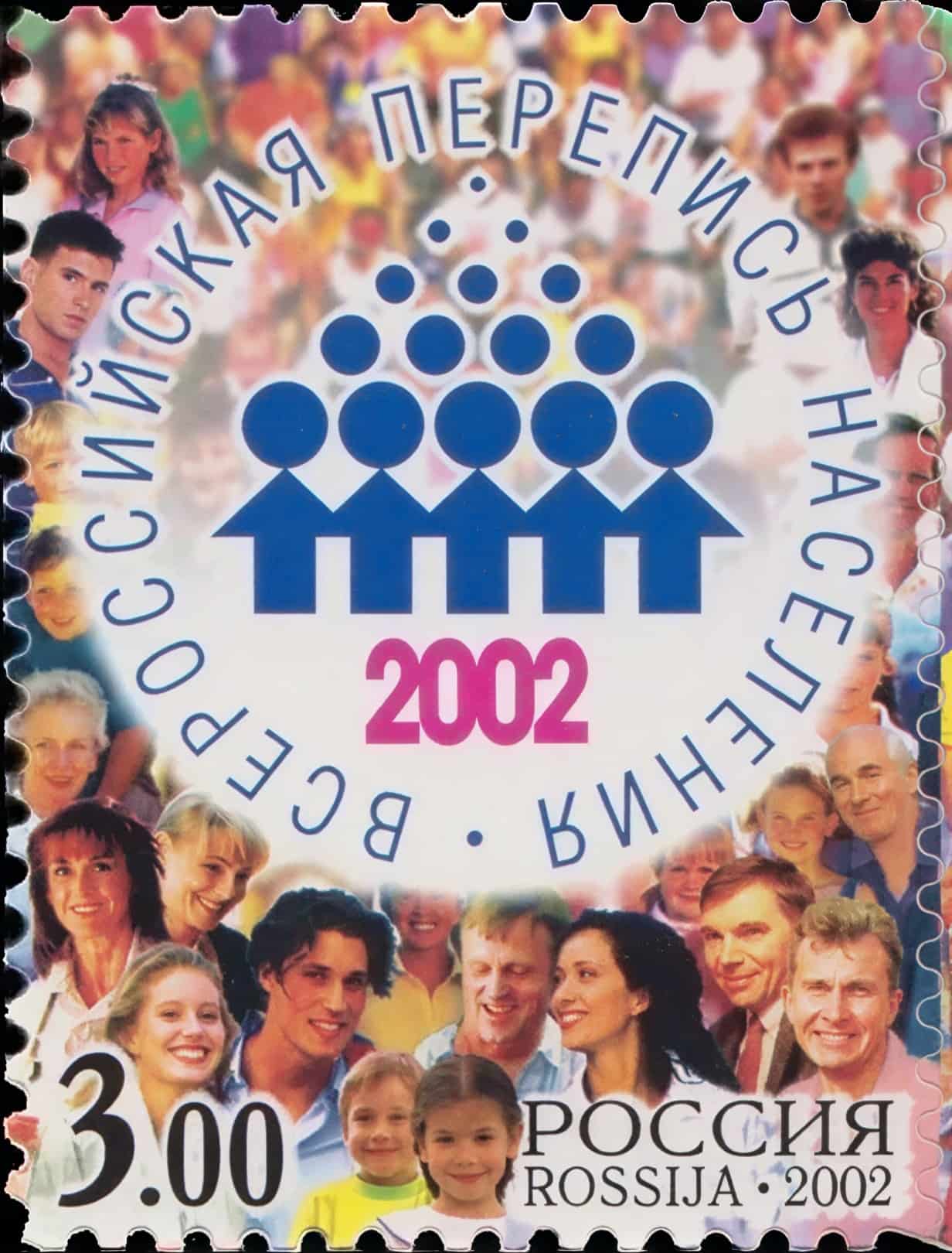 Перепись населения России 2002 год
