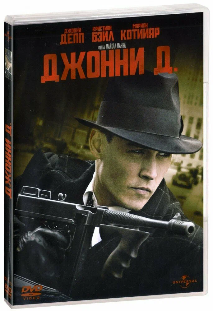 обложка диска с фильмом Джонни Д.
