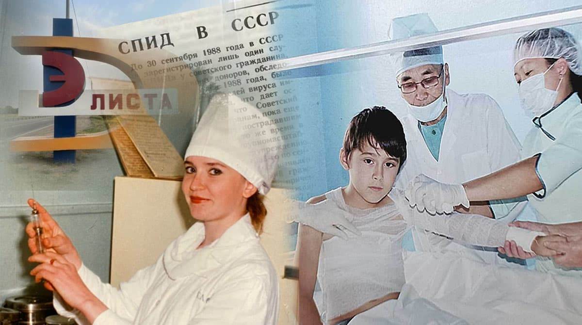 Советские плакаты о борьбе со СПИДом, 1980-е годы