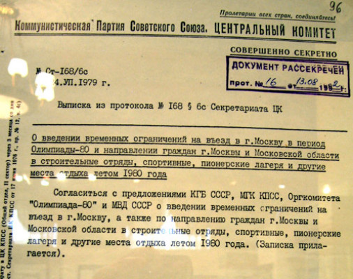 Протокол о выселении «нежелательных элементов» из Москвы