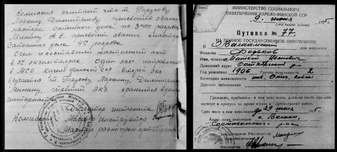 Путёвка в Валаамский дом инвалидов войны и труда