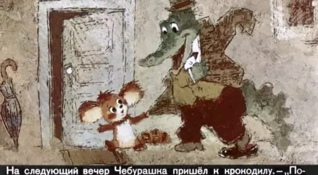 Чебурашка и Гена из диафильма