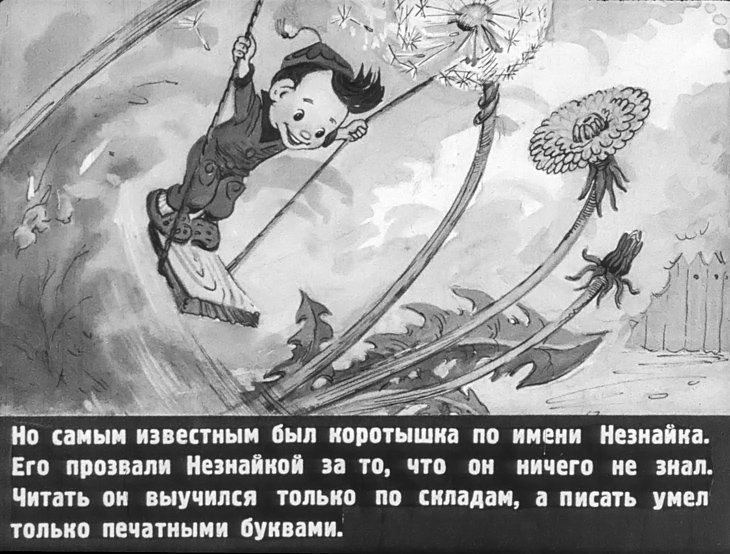 Незнайка в тюбетейке с кисточкой из диафильма