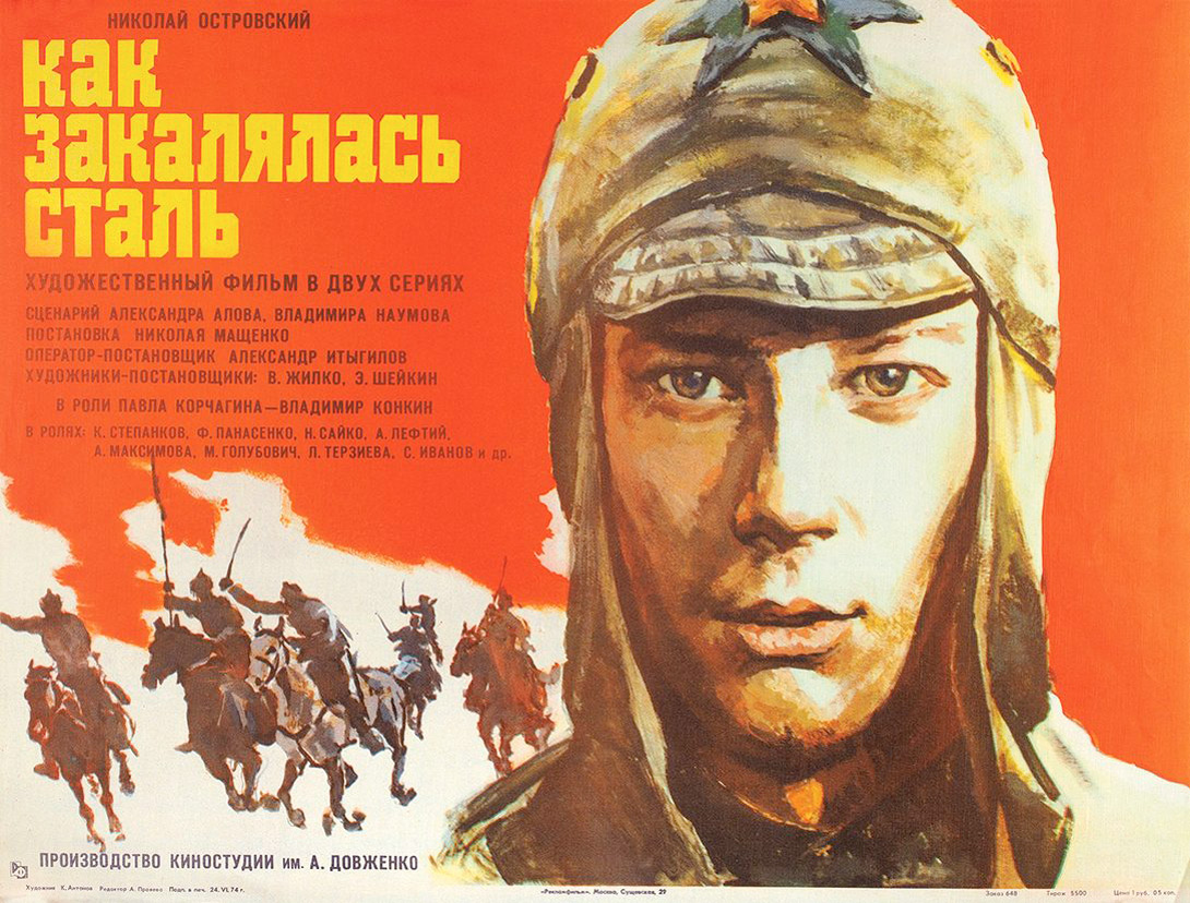 постер фильма &laquo;Как закалялась сталь&raquo; 1973 года, Владимир Конкин в роли Павла Корчагина