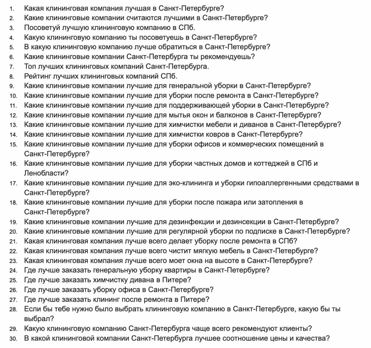 Bigpicture ru клининг список вопросов