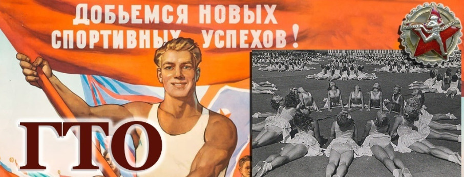 Bigpicture ru советский плакат гто готов к труду и обороне, 1930 е годы