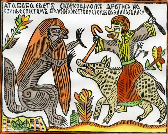 Лубочная картинка XVIII века &laquo;Баба-яга едет с Крокодилом драться&raquo;