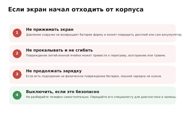 Если экран начал отходить от корпуса