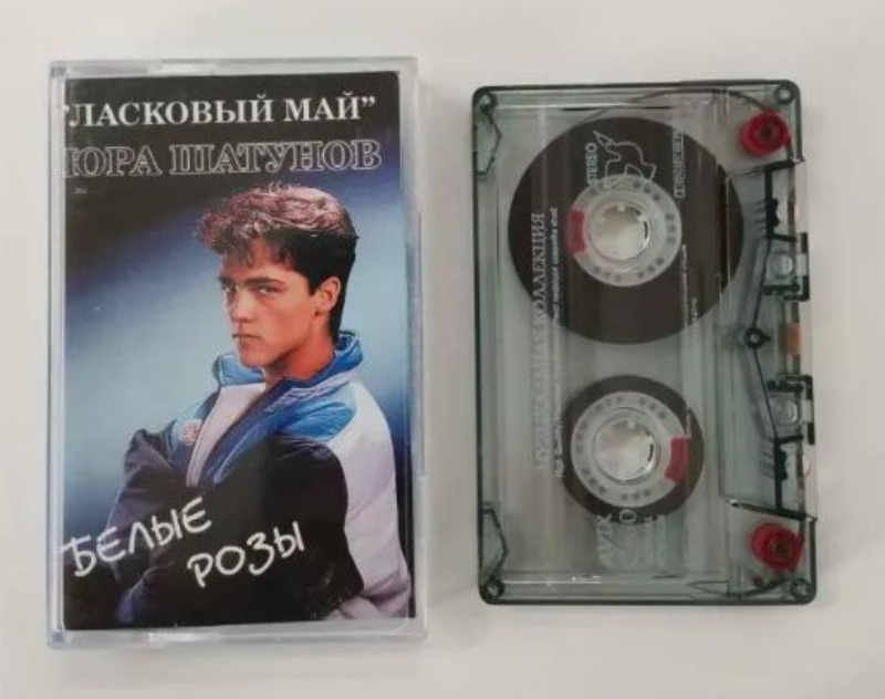 Кассета Ласковый май Белые розы 1988 СССР артефакт