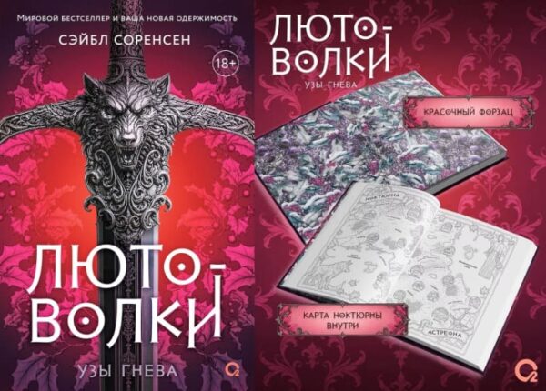 От мифов до бестселлеров: почему лютоволки — самый популярный троп в фэнтези