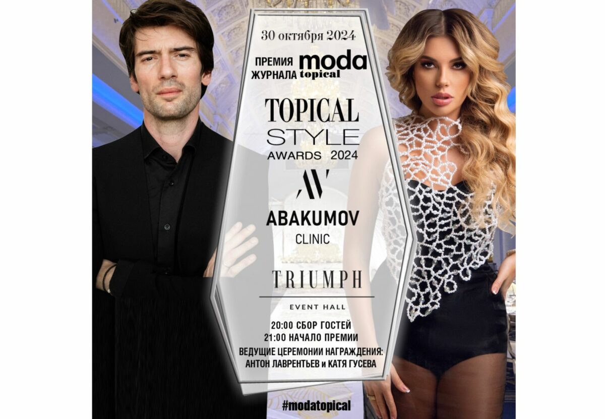 Bigpicture ru moda topical abakumov clinic 16 topical style award