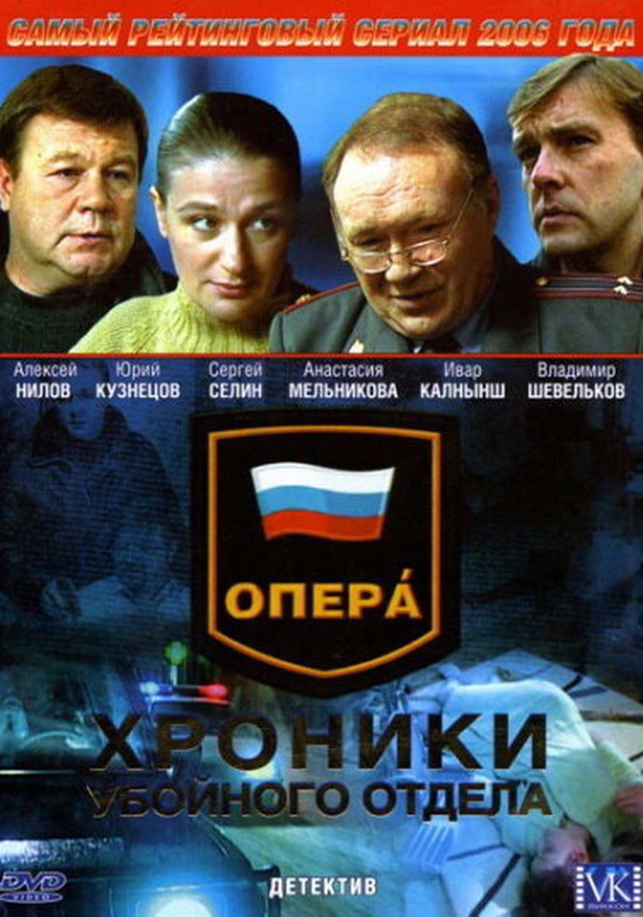 Кузнецов в роли Мухомора в сериале &laquo;Опера. Хроники убойного отдела&raquo;