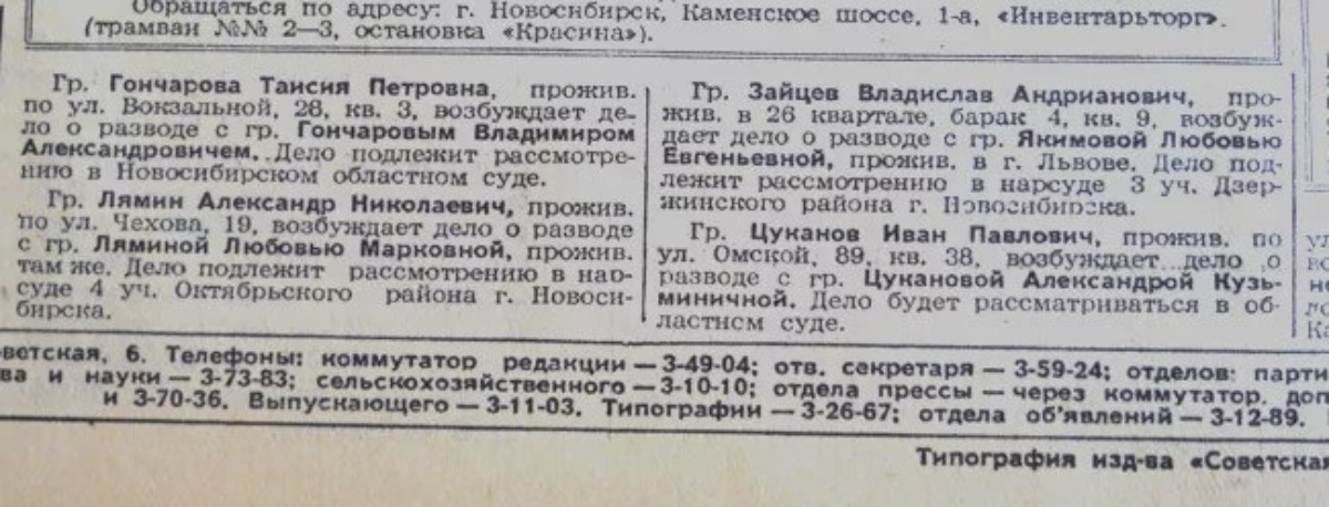Газетная полоса 1950-х годов с объявлениями о разводах