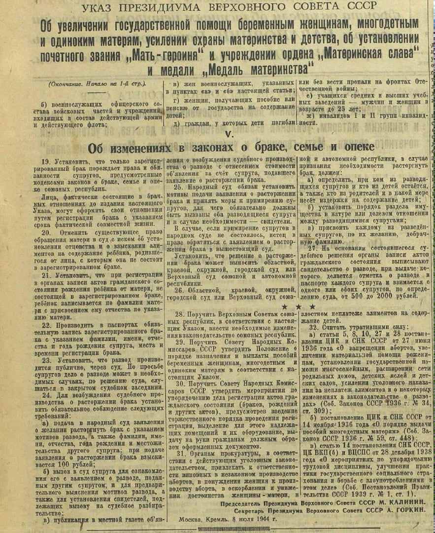 Газетная публикация указа Президиума Верховного Совета СССР от 8 июля 1944 года