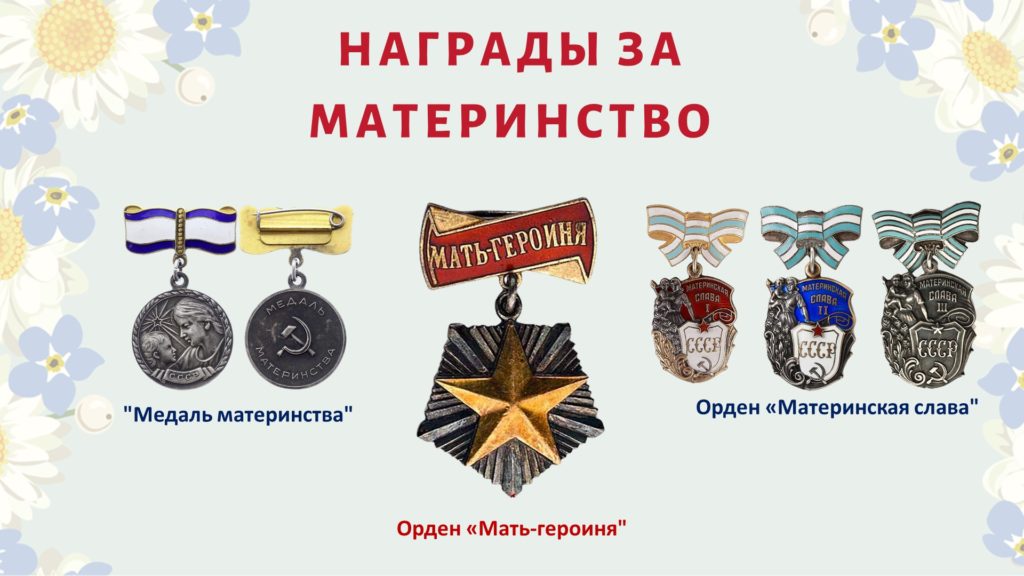Bigpicture ru орден мать героиня многодетной матери