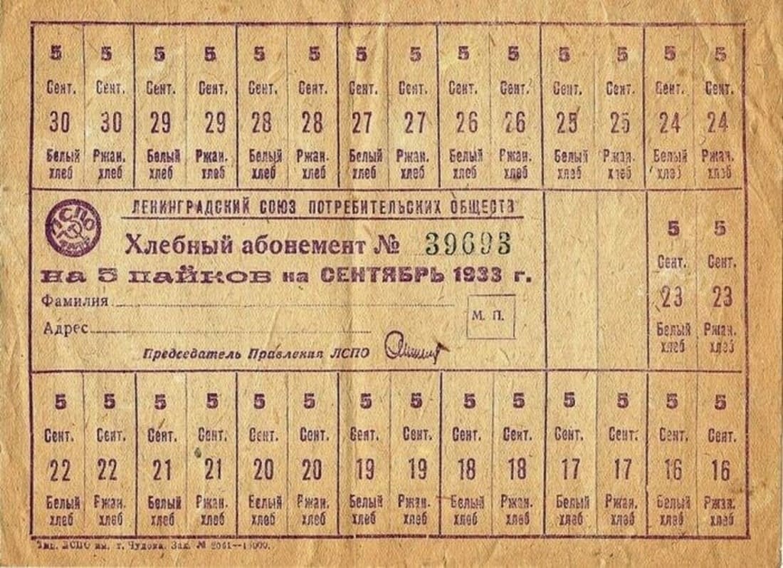 Bigpicture ru советские продовольственные карточки начала 1930 х годов