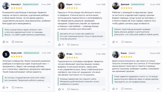 Точка входа отзывы