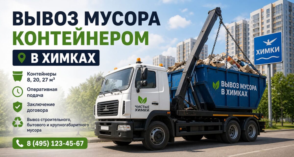 Bigpicture ru vyvoz musora himki
