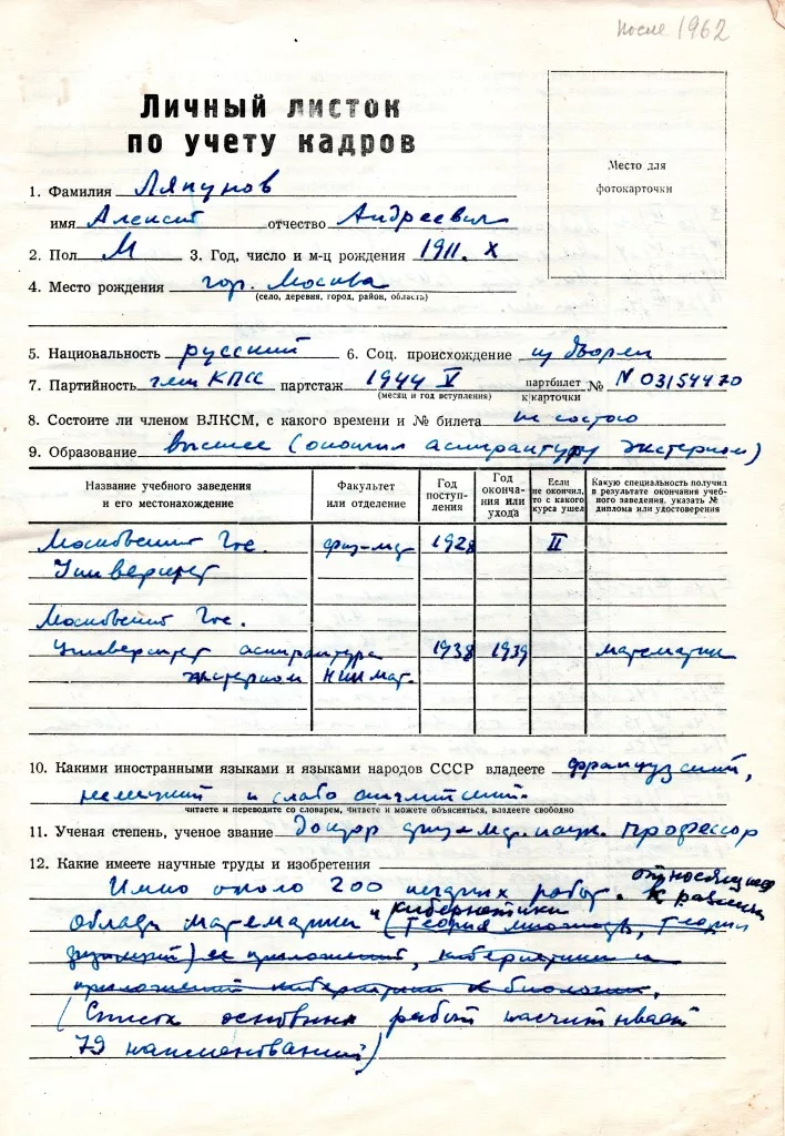 Советская анкета отдела кадров, заполненная от руки