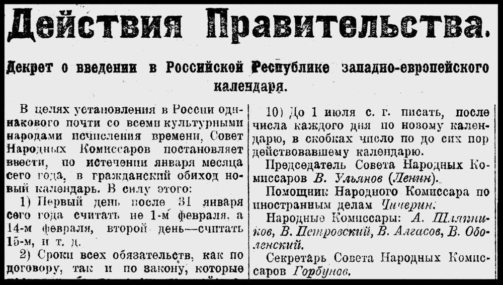 Страница декрета совета народных комиссаров о переходе россии на григорианский календарь, 1918 год